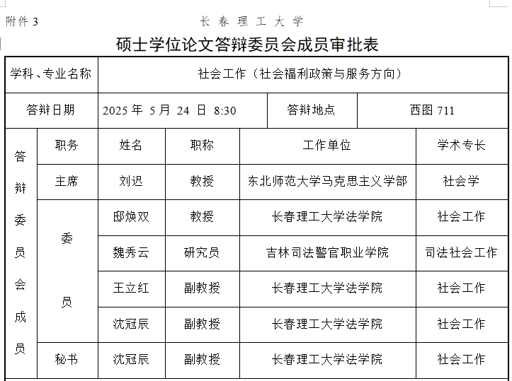 社工3组审批表.png