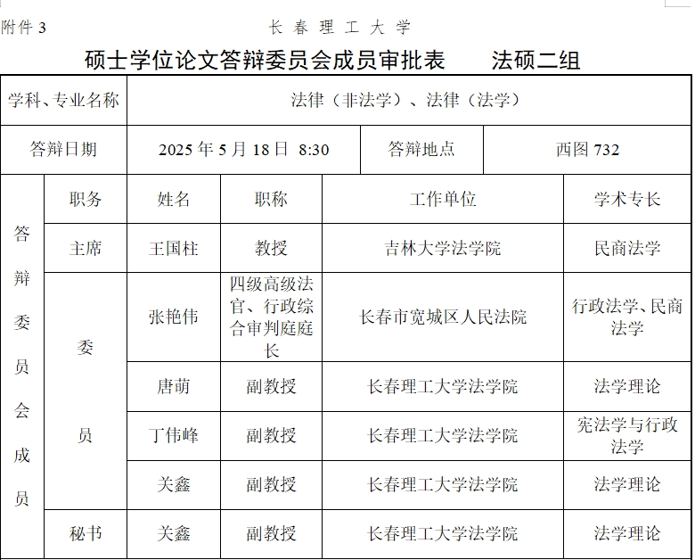 法硕二组审批表.png