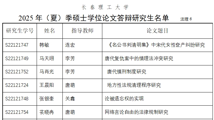 法理名单.png