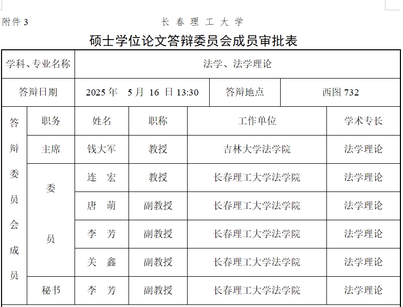 法理审批表.png