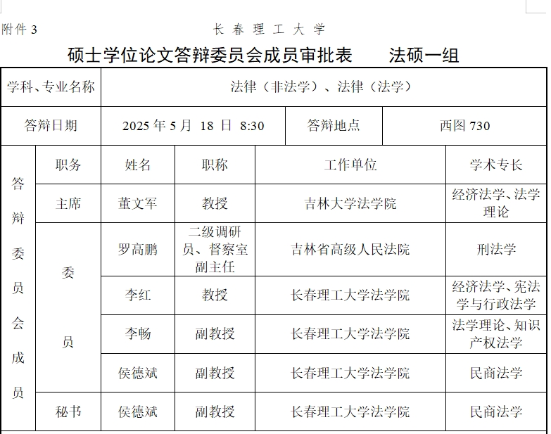 法硕一组审批表.png