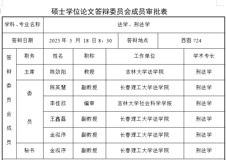 刑法审批表.png